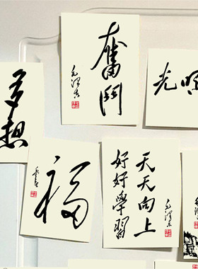 文字墙贴书房装饰卡纸墙面装饰