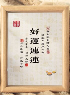 越来越好字画书法相框实用型礼物