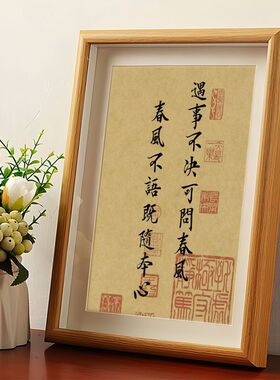 修身励志书法字画桌面相框装饰