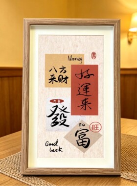 书法字画玄关处摆件相框挂画