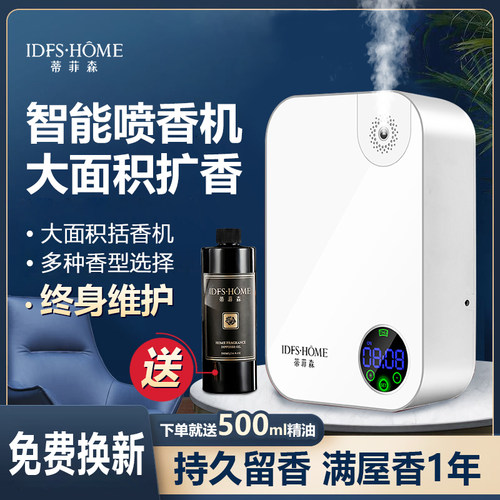 蒂菲森扩香机酒店大堂专用商用加香机喷香机香薰精油补充液香氛机 - 图0