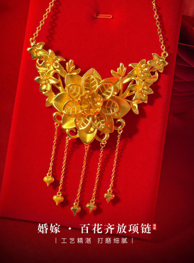 镀金花朵流苏新娘婚庆项链