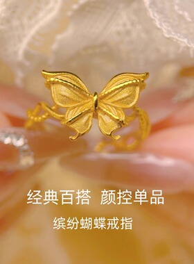 缤纷蝴蝶仿真镀黄金色开口女士戒