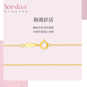 周大福SOINLOVE 18K金项链O字形素链生日礼物