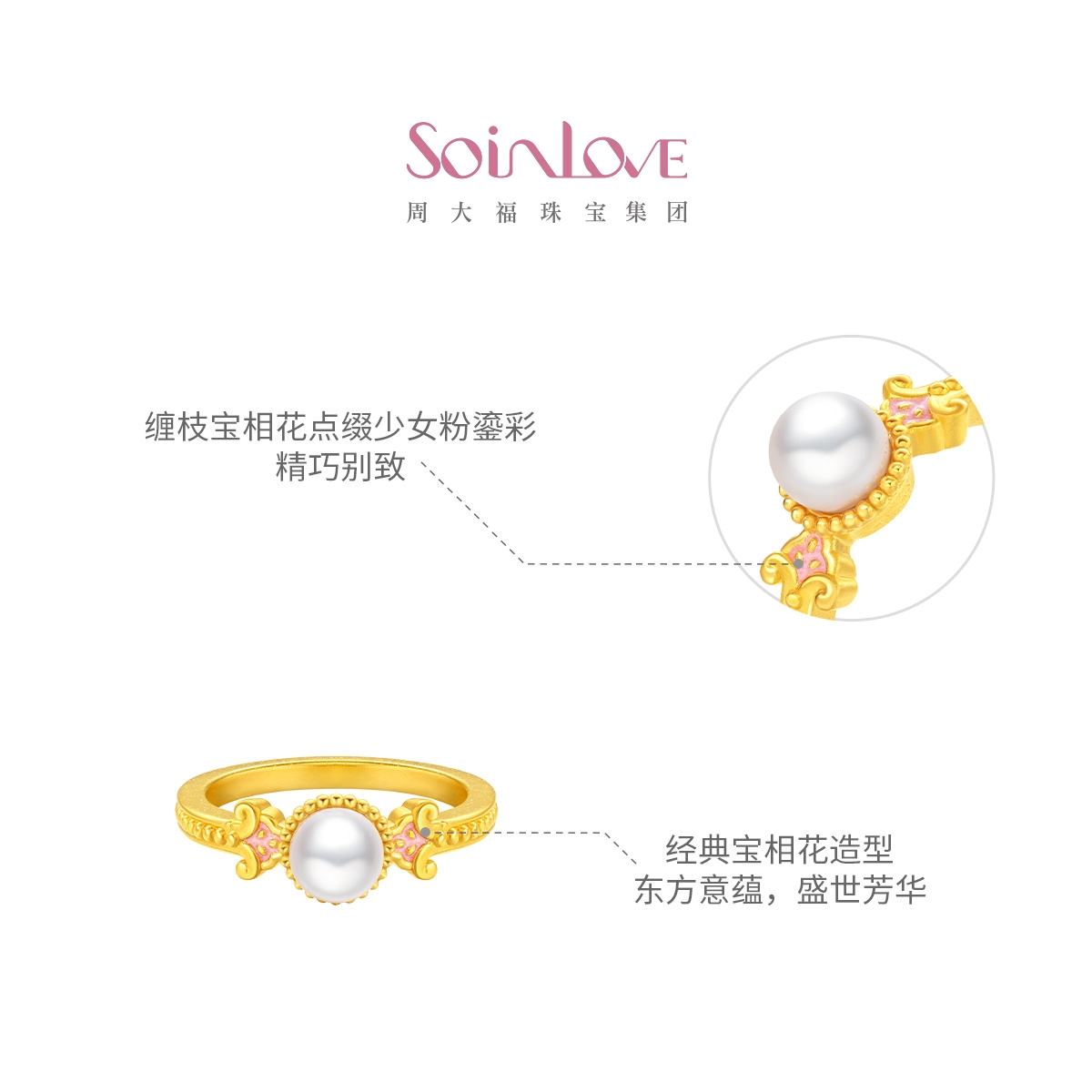 周大福SOINLOVE 蜜粉金十里红妆玉露盈盈黄金珍珠戒指生日礼物 - 图2