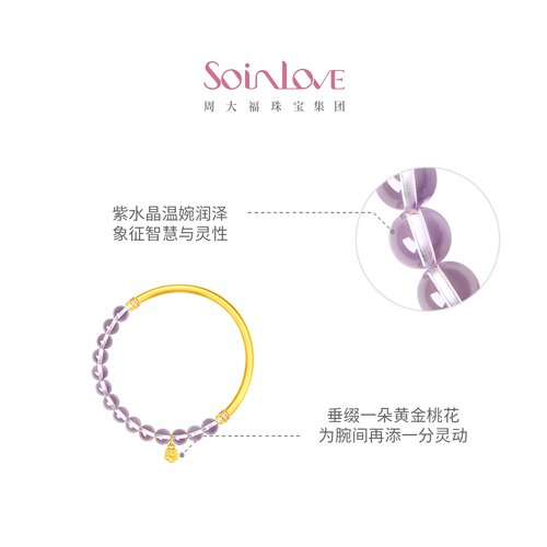 周大福SOINLOVE 十里红妆系列紫韵足金黄金紫水晶手镯 VRV7 - 图0