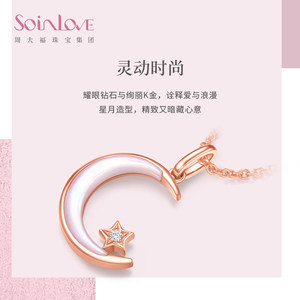 周大福SOINLOVE月亮星星18K金彩金钻石项链女生日礼物生日礼物