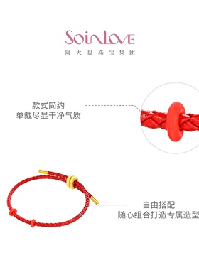周大福SOINLOVE钢合金手绳