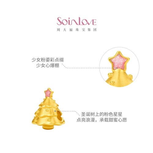 周大福SOINLOVE 宝藏女孩圣诞树粉色星星黄金转运珠生日礼物 - 图1