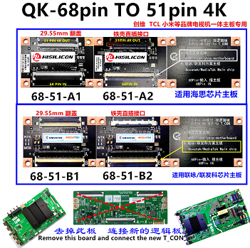 原装电视机换屏创维 小米4K智能60PIN转51PIN 68PIN转51PIN转接板