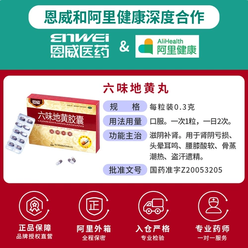 Liuwei Dihuang таблетки мужская капсула питательна почек против дефицита почек и дефицит почек и медицина почек Афродизиак подлинный официальный флагманский магазин
