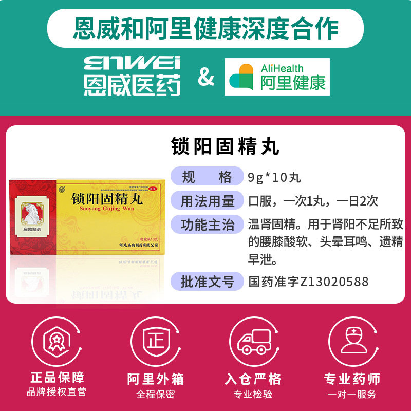锁阳固精丸补肾养精生精早泄胶囊 恩威男科用药