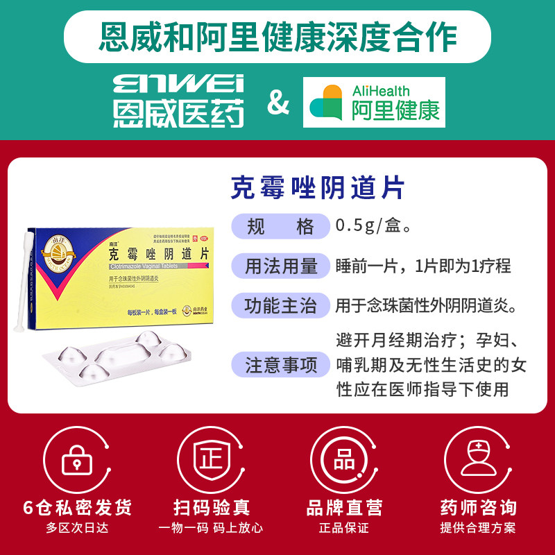 阴片道片栓剂妇科药阴道栓克霉唑 恩威妇科用药