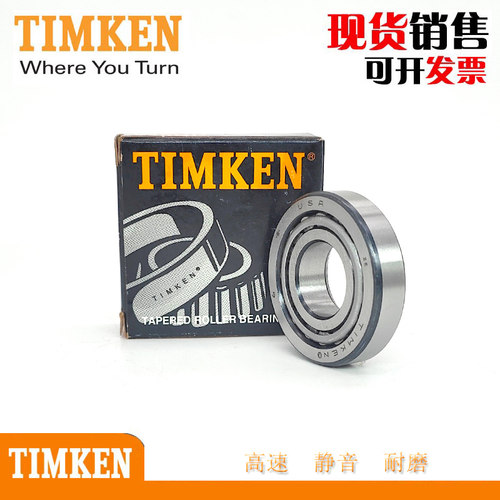 进口 美国TIMKEN 日本NTN 轴承 09067/09195 非标轴承 - 图1