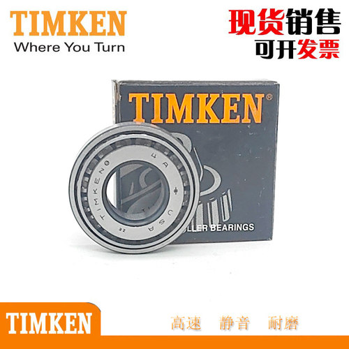 进口 美国TIMKEN 日本NTN 轴承 09067/09195 非标轴承 - 图2