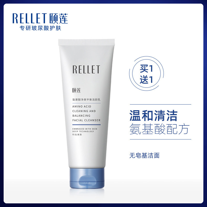 福瑞达颐莲氨基酸深层清洁洗面奶 福瑞达化妆品洁面