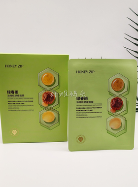 HONEYZIP黄春雨蜂蜜面膜