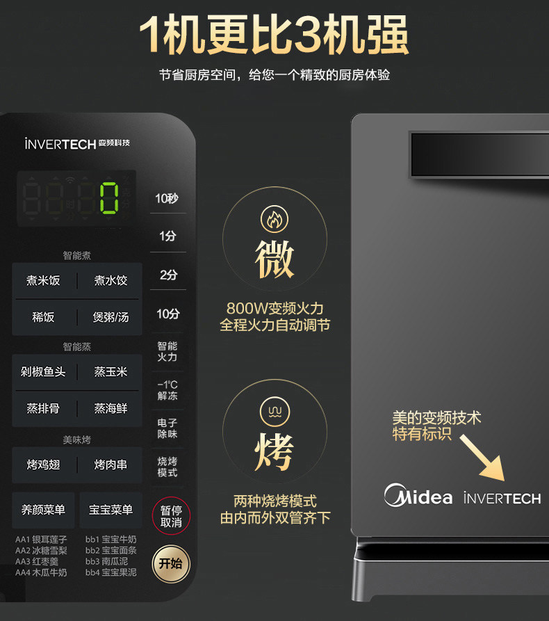 美的智能变频微烤一体光波炉微波炉 美的微波电器微波炉