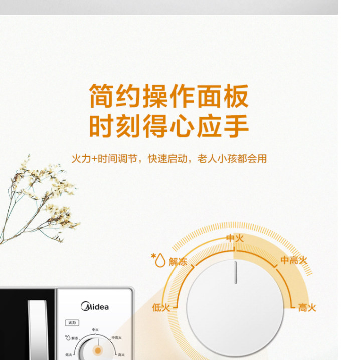 美的变频机械式家用小型旋钮微波炉 美的微波电器微波炉