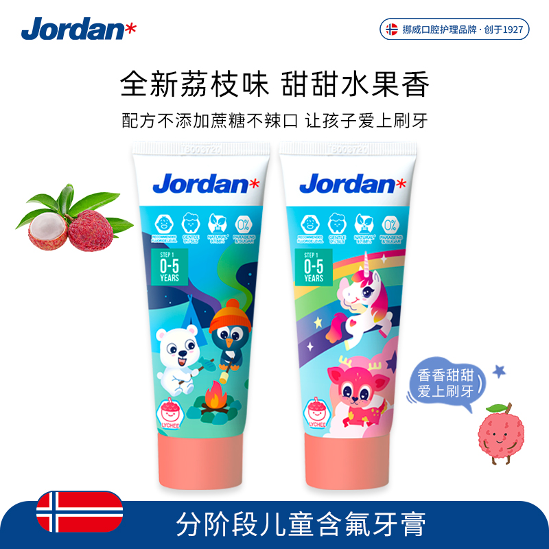 挪威Jordan防蛀防龋婴幼儿童草莓荔枝味牙膏0-1-2-3-4-5-6+岁宝宝 - 图1