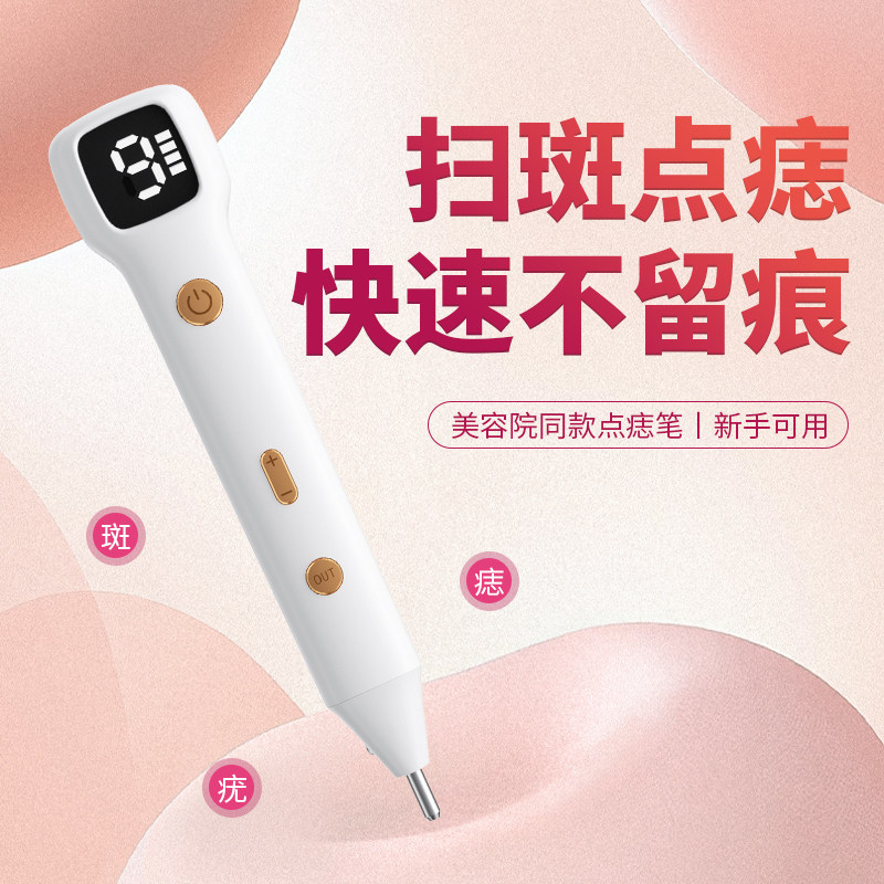 【网红同款】点痣笔无痛点痣神器美容修复无痕祛斑美容仪器家用,淘宝优惠券,粉丝福利购,淘宝优惠卷