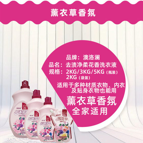 正品澳洛澜去渍净柔花香氛洗衣液5L留香味持久10斤促销组合家庭装 - 图1