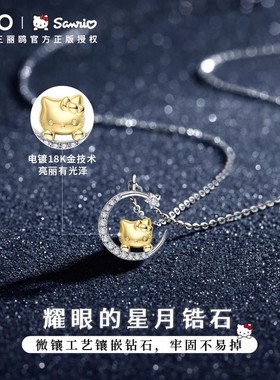 【HelloKitty正版】凯蒂猫三丽鸥纯银项链女款儿童女生生日礼物女