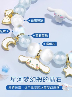 【三丽鸥正版】玉桂狗水晶儿童手链女孩手串女童串珠闺蜜生日礼物