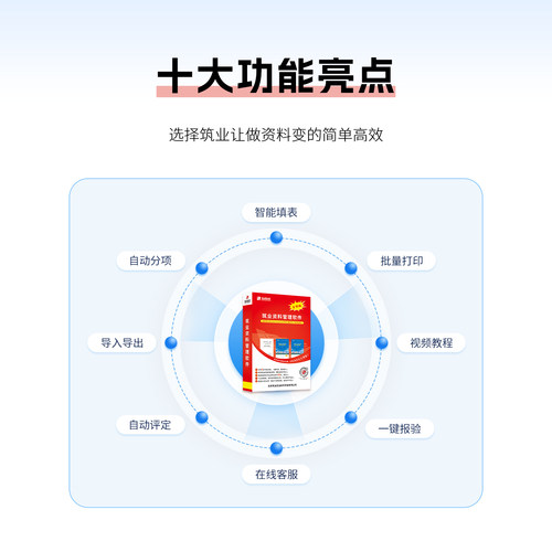 筑业资料软件 筑业四川省建筑/市政/房建/安全资料管理软件2026版 四川建筑工程资料管理软件 资料狗正版 筑业工程管理软件 加密锁 - 图1