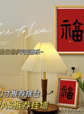 国风福字相框摆台家居新年书法