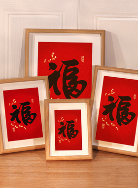 福字摆件书法字画招财家居饰品