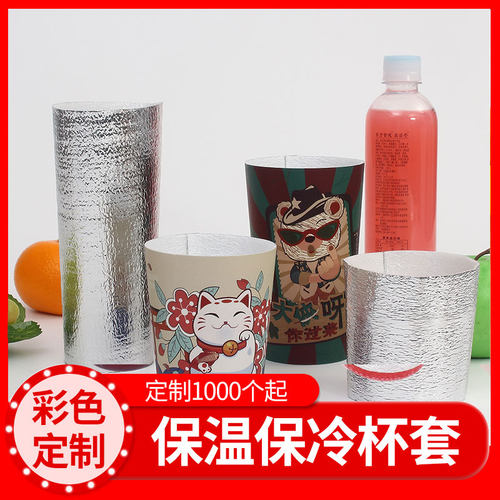 奶茶店饮料单杯套500ml塑料外卖专用饮品热饮咖啡打包隔热保温袋 - 图1