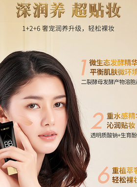 荣格官方旗舰KLVER焕颜美肌BB霜