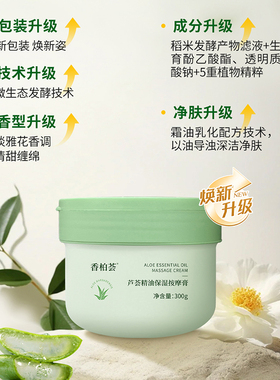 荣格香柏荟芦荟精油保湿按摩膏