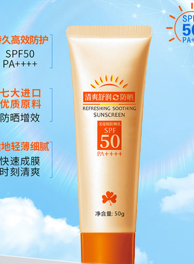 防晒乳身体防晒霜正品官方旗舰店