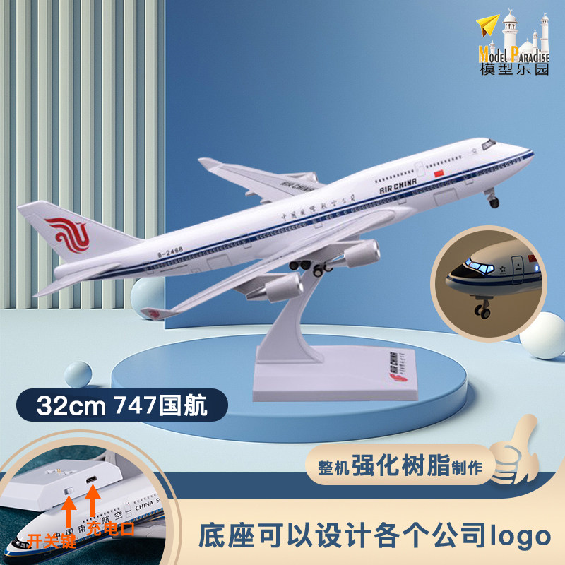 波音747国航32cm40cm47cm仿真客机飞机模型中国国际航空航模摆件虎窝淘 