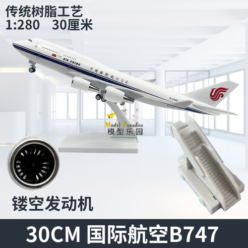 波音747国航30cm客机飞机模型737中国国际航空航模玩具摆件包邮 - 图1