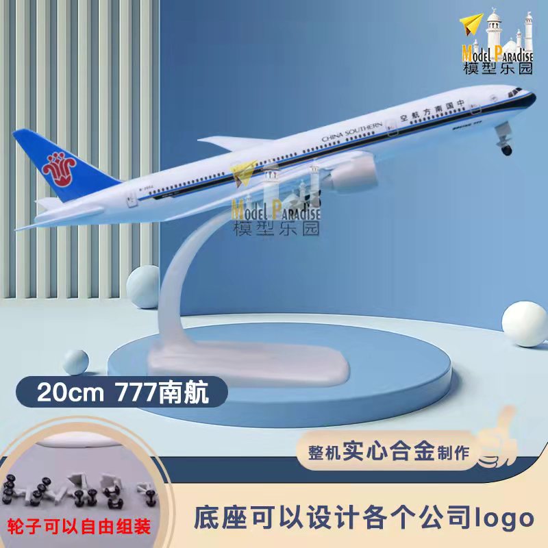 空客a380南方航空20cm飞机模型仿真合金客机787南航16cm航模带轮 - 图0