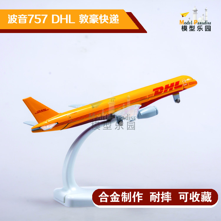 波音757DHL敦豪快递47cm飞机模型收藏纪念礼品16cm20cm儿童玩具 - 图0