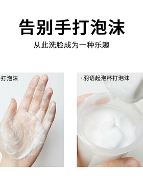 羽语洗面奶懒人洗脸泡泡杯打泡