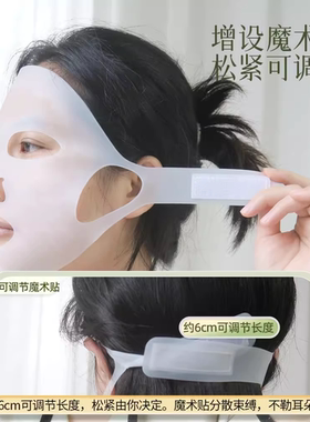 可调节硅胶面膜罩3D固定防掉