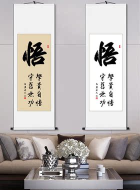 悟励志手写书法作品字画办公室客