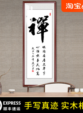 客厅茶楼书房挂轴字画茶庄修身养