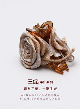 新品美拉德玫瑰大号鲨鱼夹盘发
