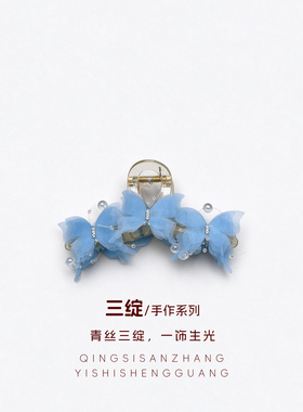 甜美仙气蝴蝶纱网盘发鲨鱼夹