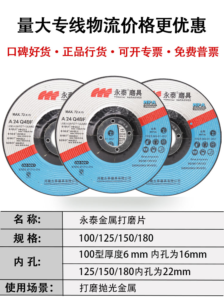 永泰角向磨光片不锈钢打磨片1001251506树脂砂轮片角磨机磨片-图1