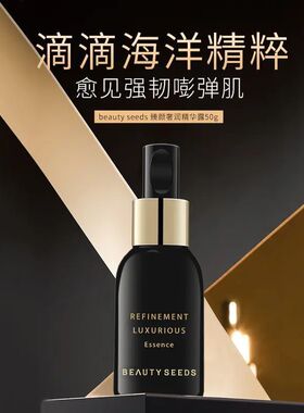美丽誓beauty浓缩精华紧致修护精华露 海茴香精华天使