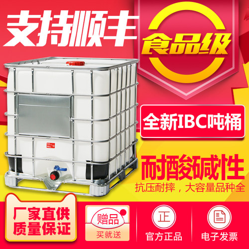 吨桶全新1000升加厚塑料1吨ibc集装桶500L储水桶水箱化工桶柴油桶 - 图1