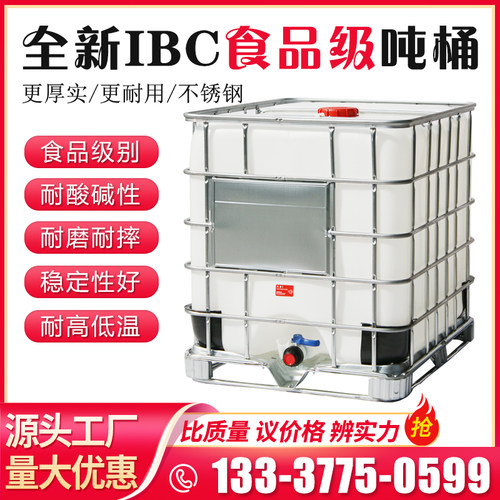吨桶全新1000升加厚塑料1吨ibc集装桶500L储水桶水箱化工桶柴油桶 - 图0