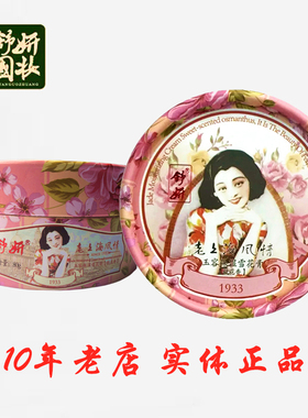 舒妍雪花膏老上海面霜护肤品